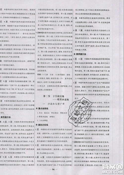 2020春世纪金榜百练百胜八年级地理下册人教版答案