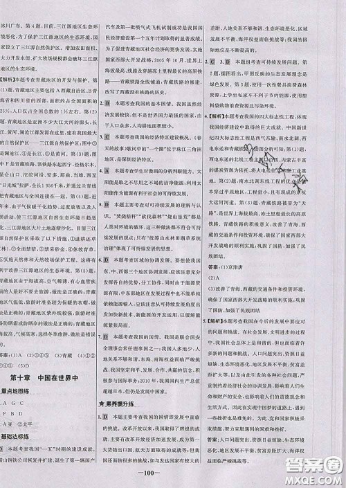 2020春世纪金榜百练百胜八年级地理下册人教版答案