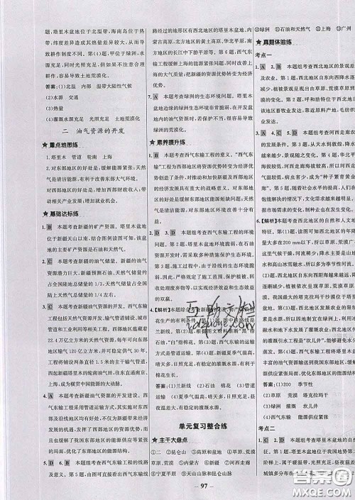 2020春世纪金榜百练百胜八年级地理下册人教版答案