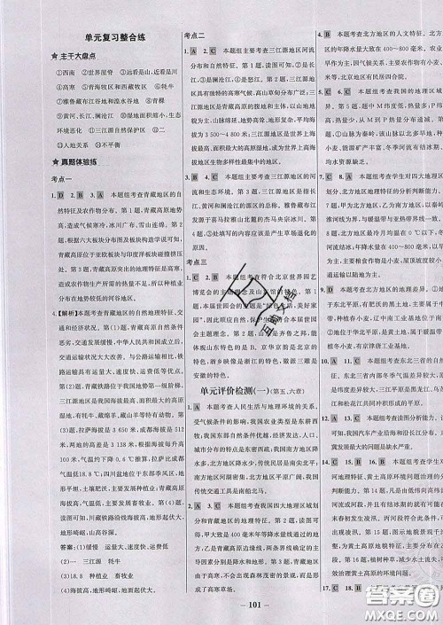 2020春世纪金榜百练百胜八年级地理下册人教版答案