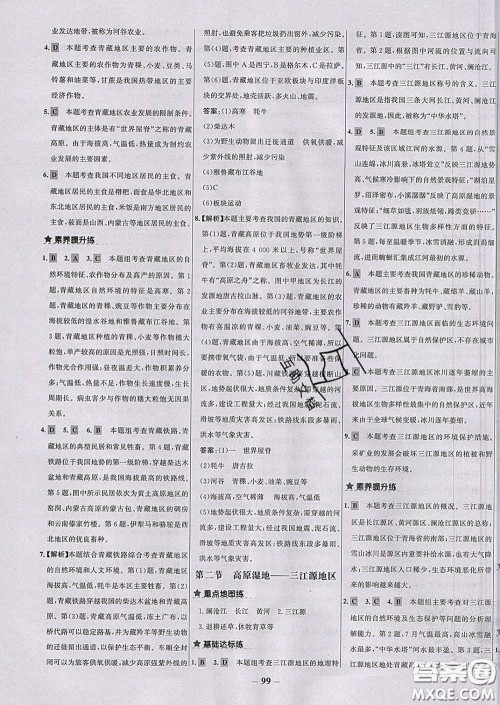 2020春世纪金榜百练百胜八年级地理下册人教版答案