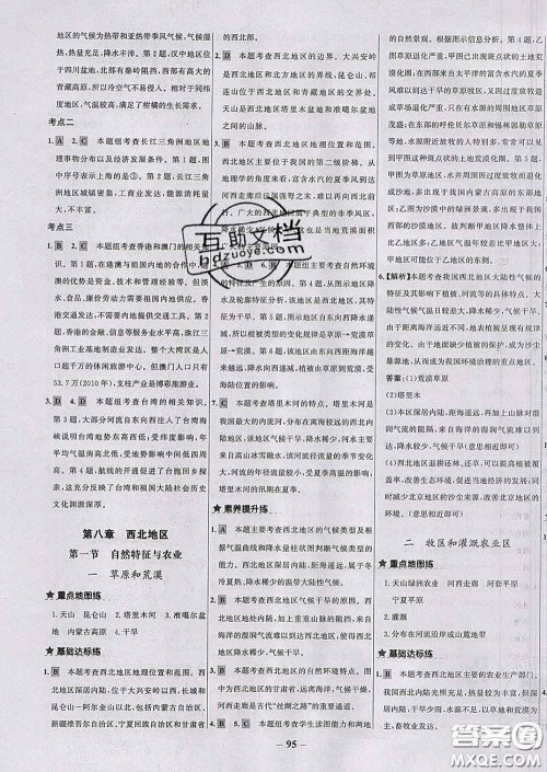 2020春世纪金榜百练百胜八年级地理下册人教版答案