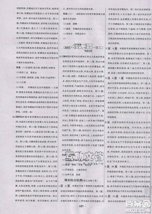 2020春世纪金榜百练百胜八年级地理下册人教版答案