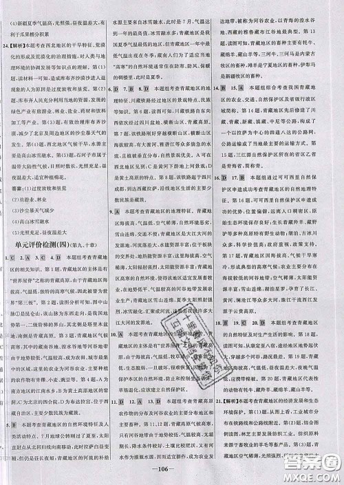 2020春世纪金榜百练百胜八年级地理下册人教版答案