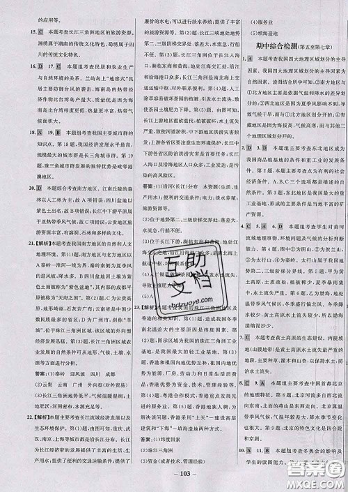 2020春世纪金榜百练百胜八年级地理下册人教版答案