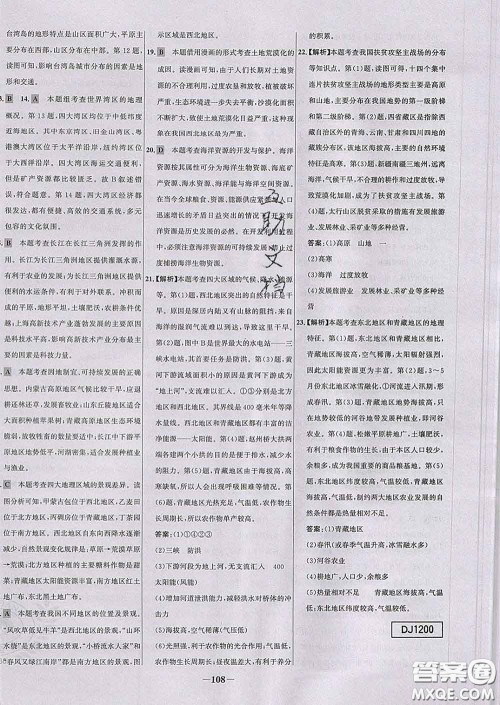 2020春世纪金榜百练百胜八年级地理下册人教版答案