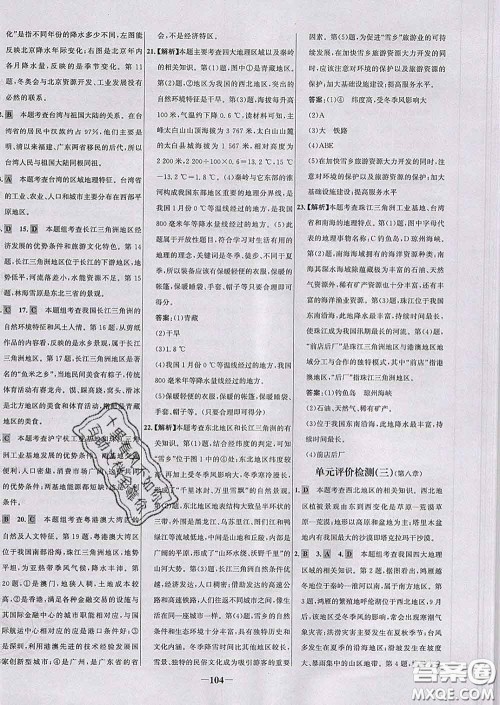 2020春世纪金榜百练百胜八年级地理下册人教版答案