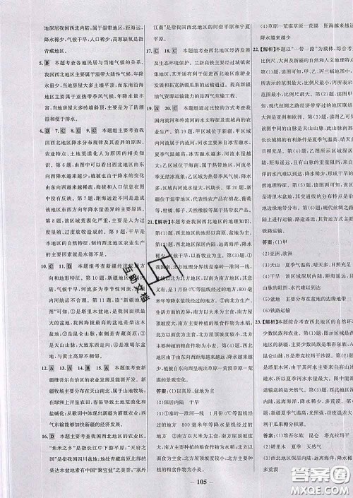 2020春世纪金榜百练百胜八年级地理下册人教版答案