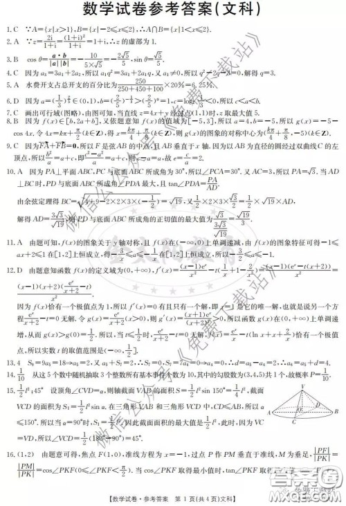 2020届金太阳2月线上联考文科数学试题及答案