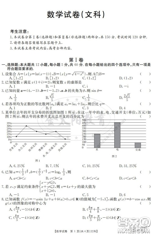 2020届金太阳2月线上联考文科数学试题及答案