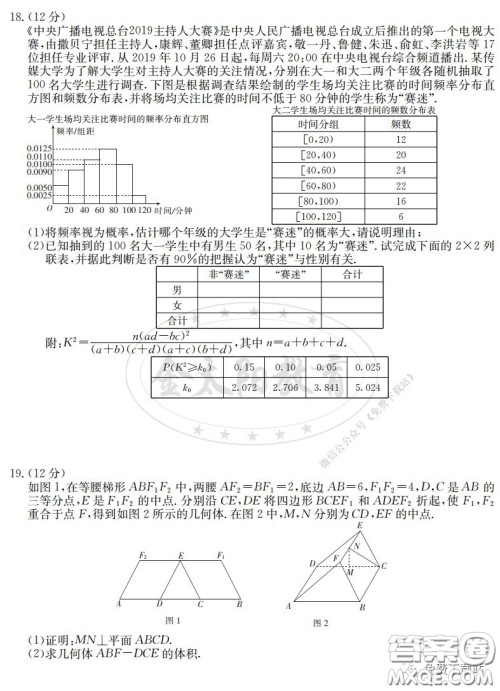 2020届金太阳2月线上联考文科数学试题及答案
