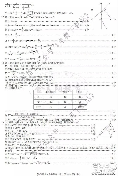 2020届金太阳2月线上联考文科数学试题及答案 2020届金太阳2月线上联考文科数学试题及答案