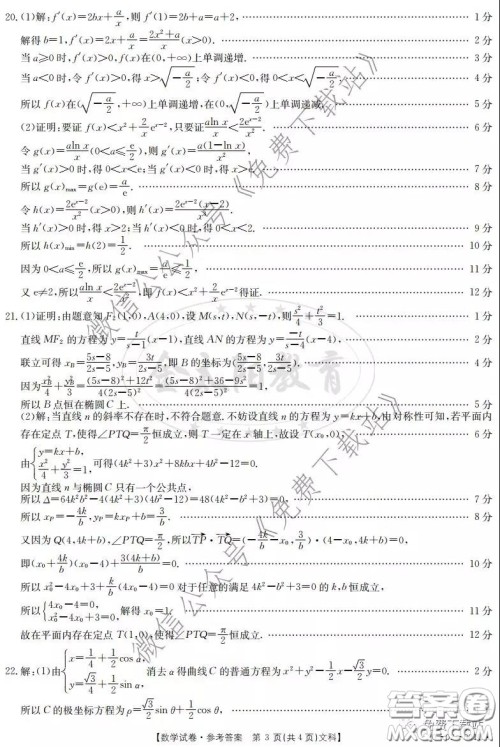 2020届金太阳2月线上联考文科数学试题及答案