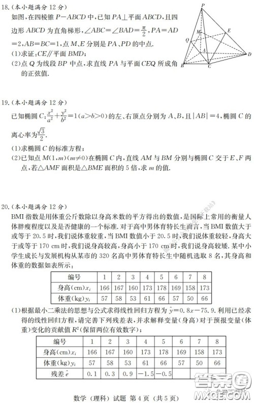 2020年普通高等学校招生全国统一考试考前演练一理科数学试题及答案