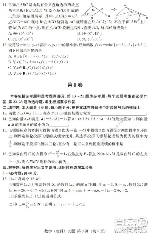 2020年普通高等学校招生全国统一考试考前演练一理科数学试题及答案