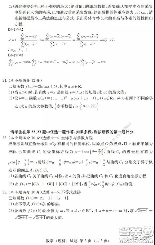 2020年普通高等学校招生全国统一考试考前演练一理科数学试题及答案 2020年普通高等学校招生全国统一考试考前演练一理科数学试题及答案