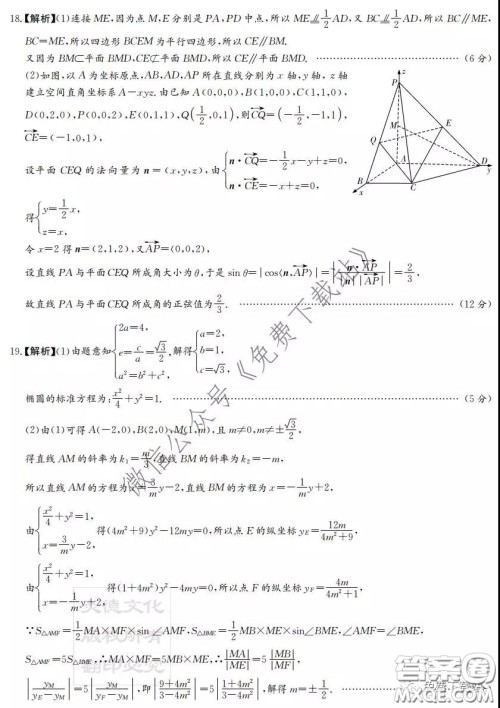 2020年普通高等学校招生全国统一考试考前演练一理科数学试题及答案
