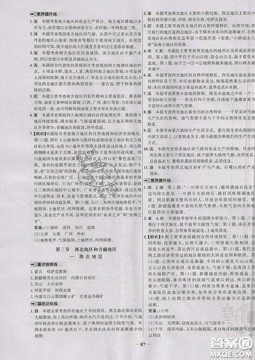 2020春世纪金榜百练百胜八年级地理下册湘教版答案 2020春世纪金榜百练百胜八年级地理下册湘教版答案