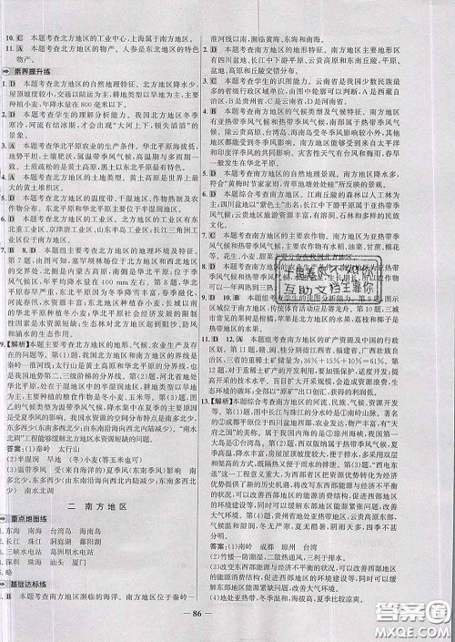 2020春世纪金榜百练百胜八年级地理下册湘教版答案 2020春世纪金榜百练百胜八年级地理下册湘教版答案