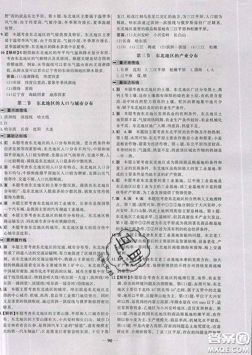 2020春世纪金榜百练百胜八年级地理下册湘教版答案 2020春世纪金榜百练百胜八年级地理下册湘教版答案