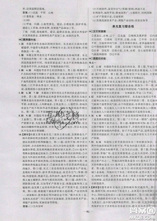 2020春世纪金榜百练百胜八年级地理下册湘教版答案 2020春世纪金榜百练百胜八年级地理下册湘教版答案