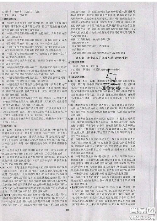 2020春世纪金榜百练百胜八年级地理下册湘教版答案 2020春世纪金榜百练百胜八年级地理下册湘教版答案