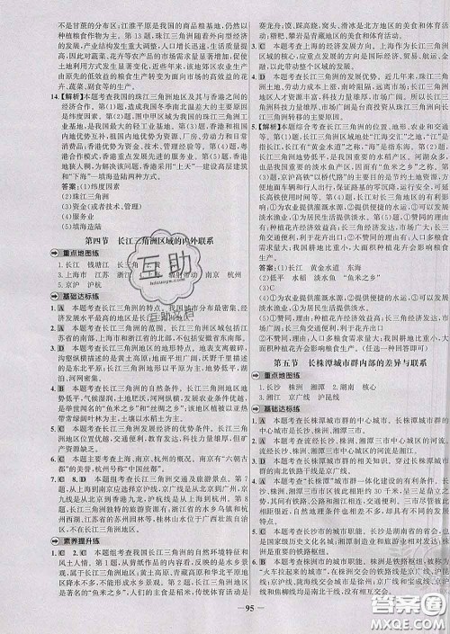 2020春世纪金榜百练百胜八年级地理下册湘教版答案 2020春世纪金榜百练百胜八年级地理下册湘教版答案