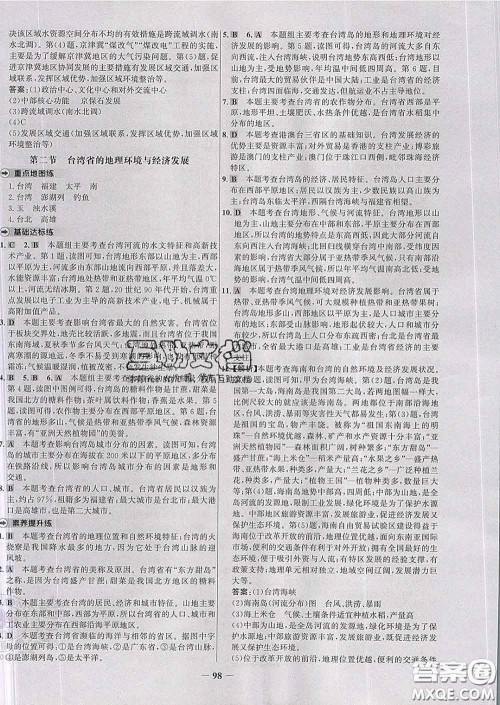 2020春世纪金榜百练百胜八年级地理下册湘教版答案 2020春世纪金榜百练百胜八年级地理下册湘教版答案