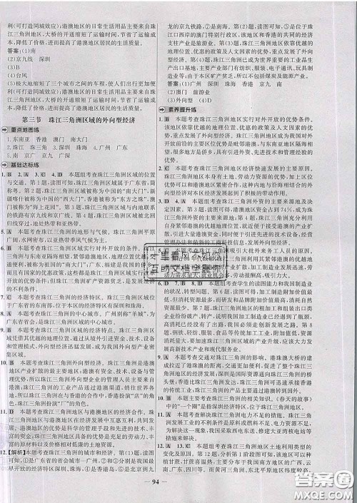 2020春世纪金榜百练百胜八年级地理下册湘教版答案 2020春世纪金榜百练百胜八年级地理下册湘教版答案