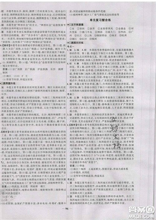 2020春世纪金榜百练百胜八年级地理下册湘教版答案 2020春世纪金榜百练百胜八年级地理下册湘教版答案