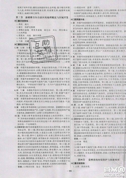 2020春世纪金榜百练百胜八年级地理下册湘教版答案 2020春世纪金榜百练百胜八年级地理下册湘教版答案