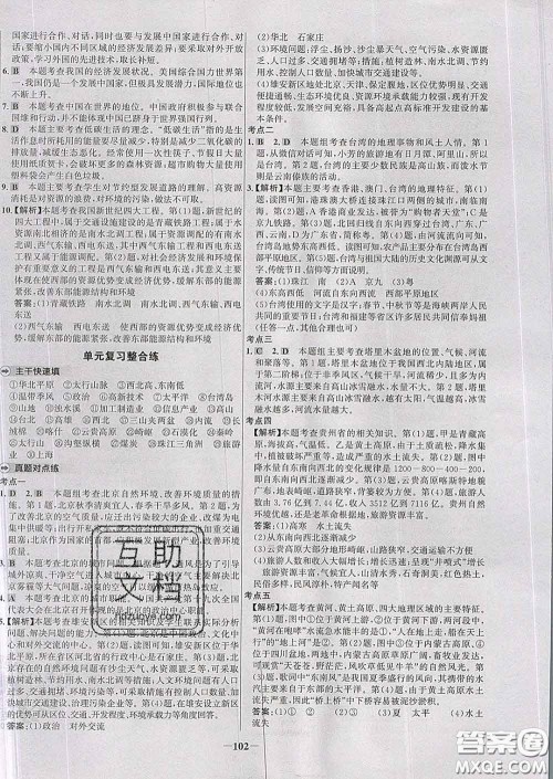 2020春世纪金榜百练百胜八年级地理下册湘教版答案 2020春世纪金榜百练百胜八年级地理下册湘教版答案