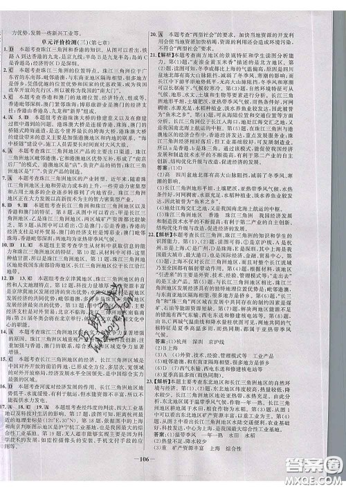 2020春世纪金榜百练百胜八年级地理下册湘教版答案 2020春世纪金榜百练百胜八年级地理下册湘教版答案