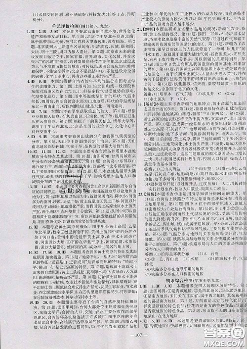 2020春世纪金榜百练百胜八年级地理下册湘教版答案 2020春世纪金榜百练百胜八年级地理下册湘教版答案