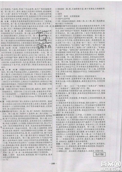 2020春世纪金榜百练百胜八年级地理下册湘教版答案 2020春世纪金榜百练百胜八年级地理下册湘教版答案