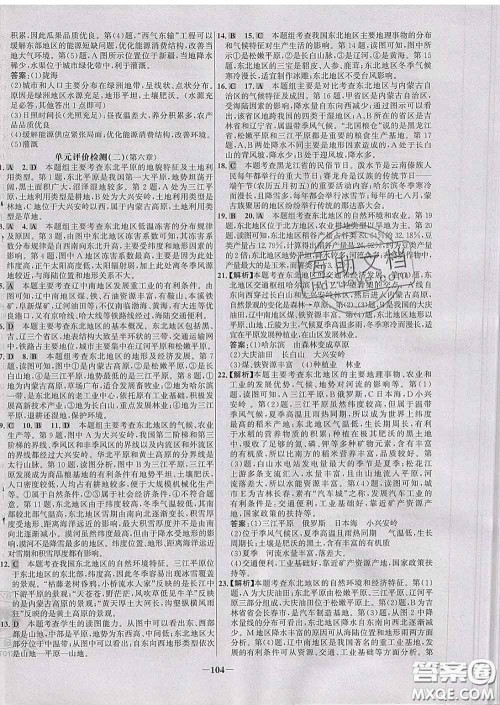 2020春世纪金榜百练百胜八年级地理下册湘教版答案 2020春世纪金榜百练百胜八年级地理下册湘教版答案