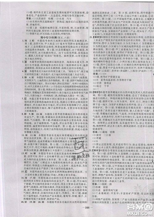 2020春世纪金榜百练百胜八年级地理下册湘教版答案 2020春世纪金榜百练百胜八年级地理下册湘教版答案