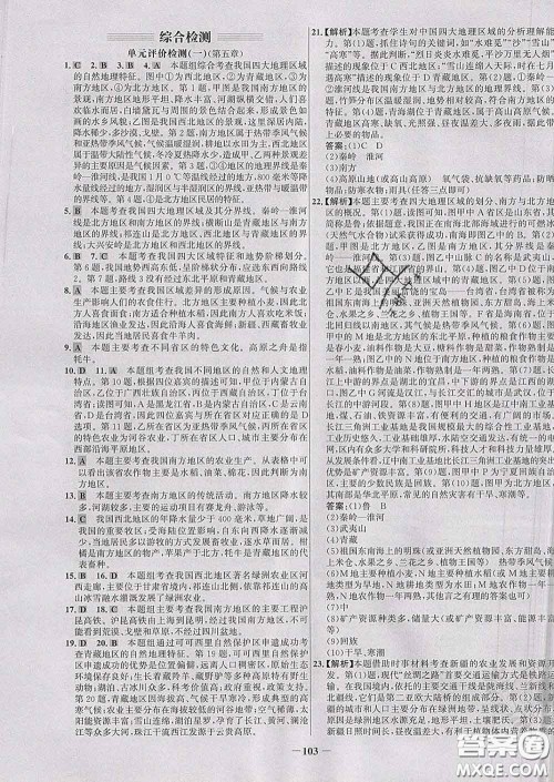 2020春世纪金榜百练百胜八年级地理下册湘教版答案 2020春世纪金榜百练百胜八年级地理下册湘教版答案