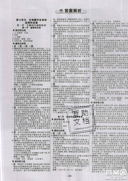 2020春世纪金榜百练百胜八年级生物下册人教版答案