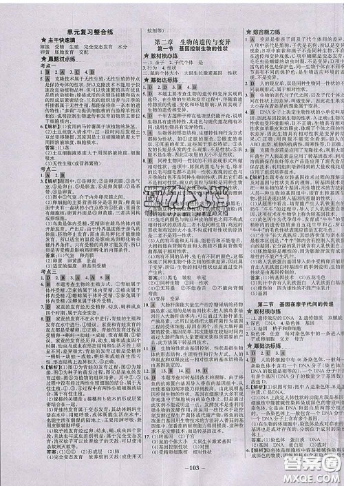 2020春世纪金榜百练百胜八年级生物下册人教版答案 2020春世纪金榜百练百胜八年级生物下册人教版答案