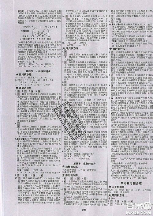 2020春世纪金榜百练百胜八年级生物下册人教版答案