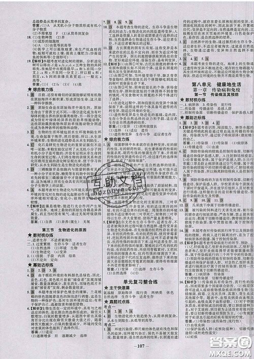 2020春世纪金榜百练百胜八年级生物下册人教版答案 2020春世纪金榜百练百胜八年级生物下册人教版答案