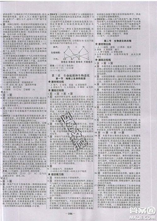 2020春世纪金榜百练百胜八年级生物下册人教版答案 2020春世纪金榜百练百胜八年级生物下册人教版答案