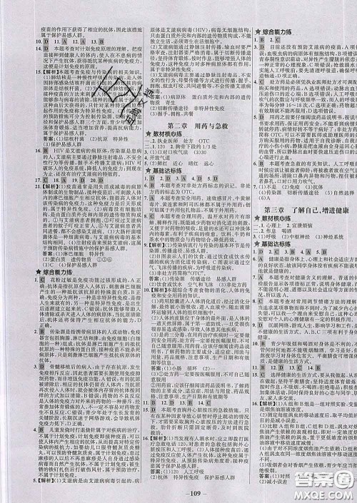 2020春世纪金榜百练百胜八年级生物下册人教版答案 2020春世纪金榜百练百胜八年级生物下册人教版答案