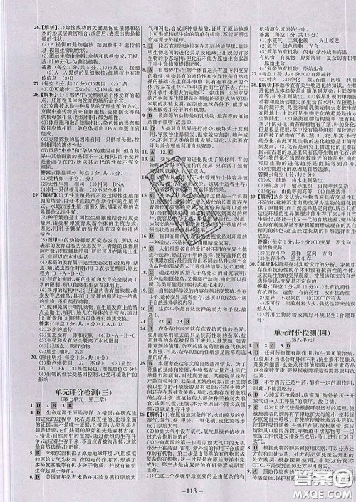 2020春世纪金榜百练百胜八年级生物下册人教版答案 2020春世纪金榜百练百胜八年级生物下册人教版答案