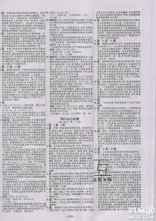 2020春世纪金榜百练百胜八年级生物下册人教版答案 2020春世纪金榜百练百胜八年级生物下册人教版答案