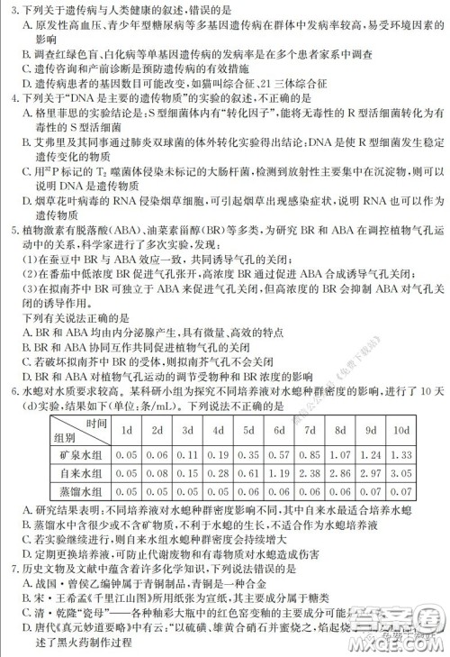 2020年普通高等学校招生全国统一考试考前演练一理科综合试题及答案