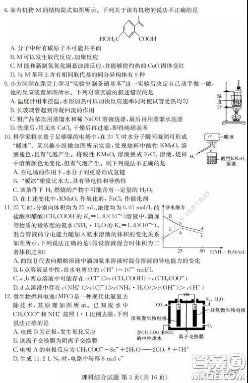 2020年普通高等学校招生全国统一考试考前演练一理科综合试题及答案