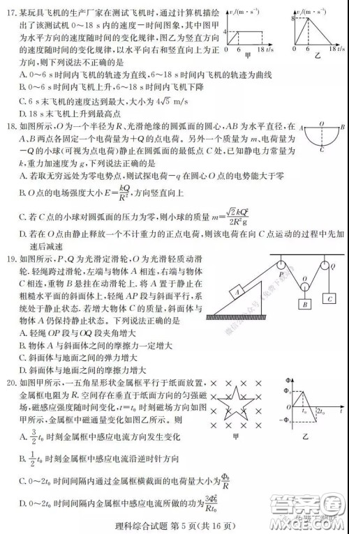 2020年普通高等学校招生全国统一考试考前演练一理科综合试题及答案