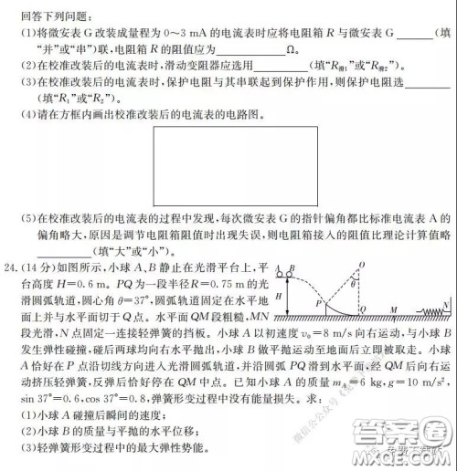 2020年普通高等学校招生全国统一考试考前演练一理科综合试题及答案